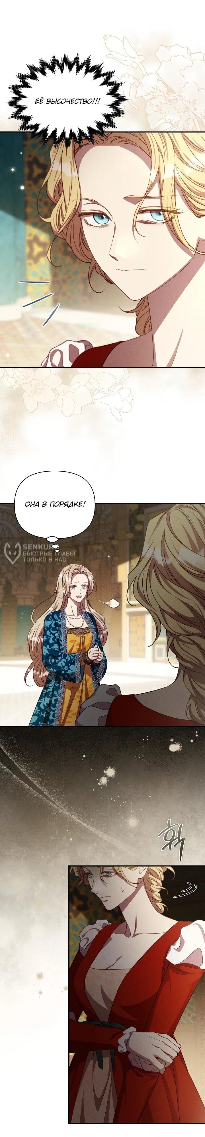 Манга Фиктивный брак Лили Буш - Глава 29 Страница 24