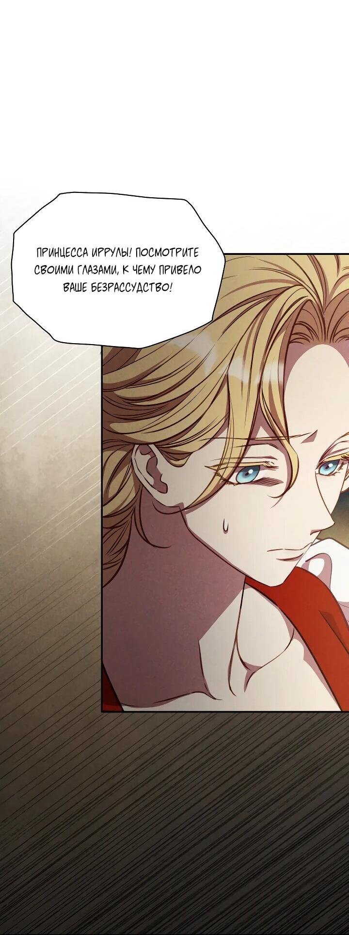 Манга Фиктивный брак Лили Буш - Глава 29 Страница 42