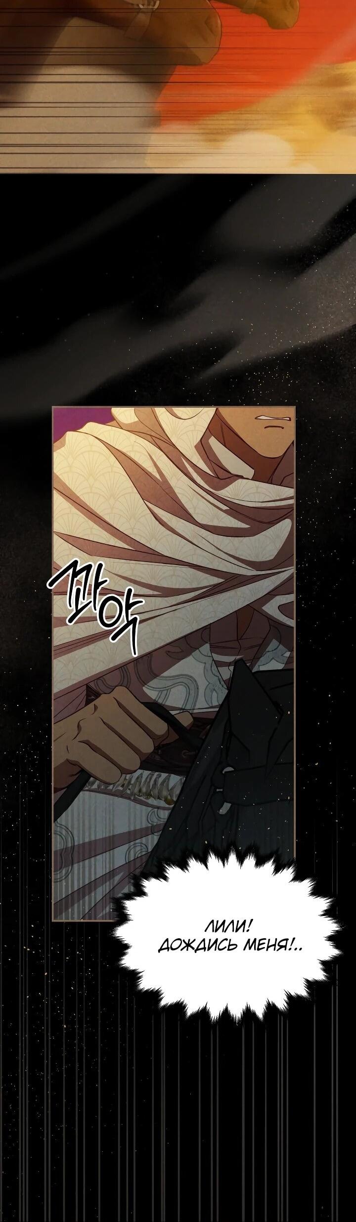 Манга Фиктивный брак Лили Буш - Глава 29 Страница 3