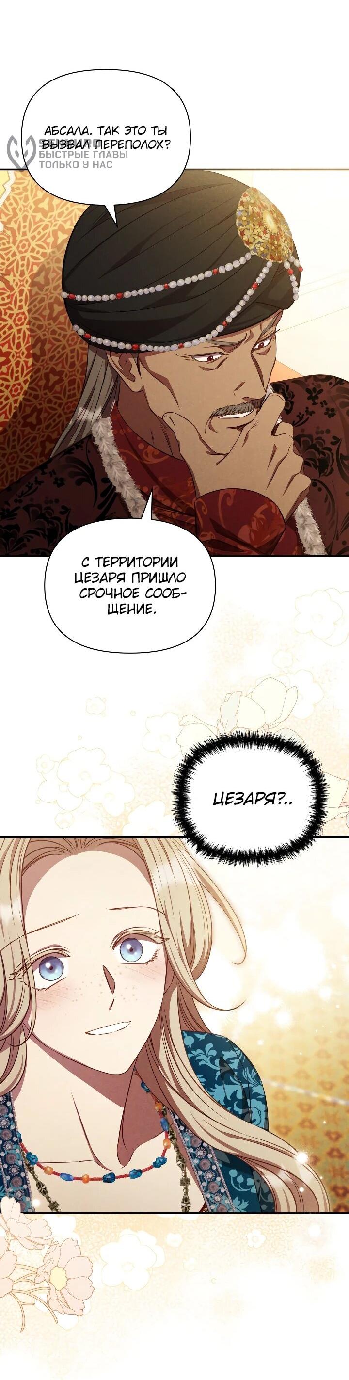 Манга Фиктивный брак Лили Буш - Глава 29 Страница 36