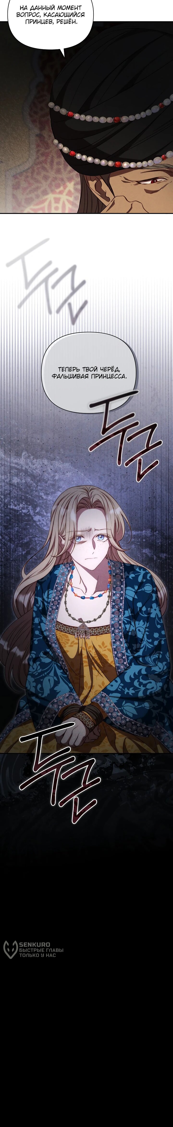 Манга Фиктивный брак Лили Буш - Глава 29 Страница 49