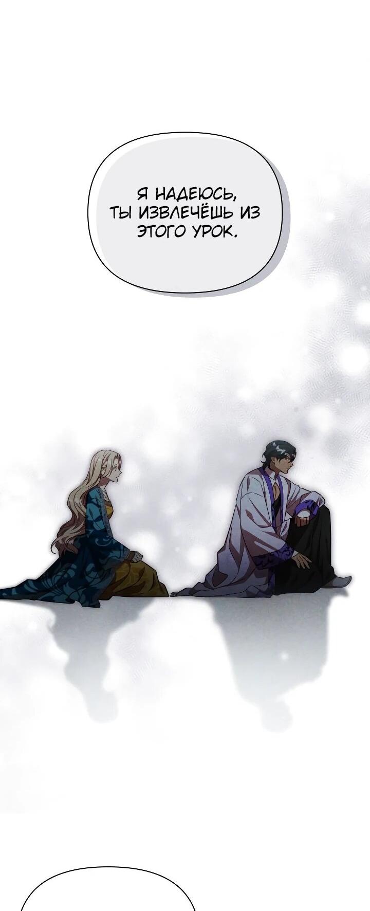 Манга Фиктивный брак Лили Буш - Глава 29 Страница 48