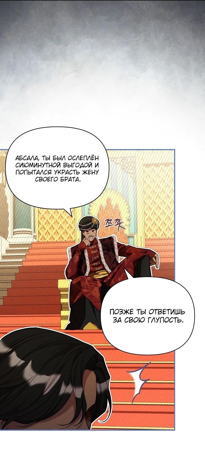 Манга Фиктивный брак Лили Буш - Глава 29 Страница 47