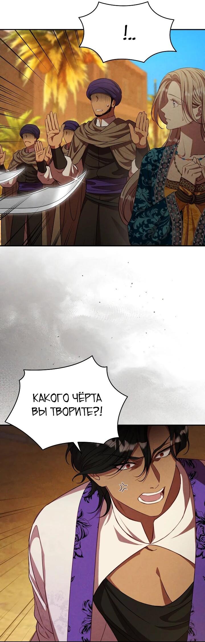 Манга Фиктивный брак Лили Буш - Глава 29 Страница 11