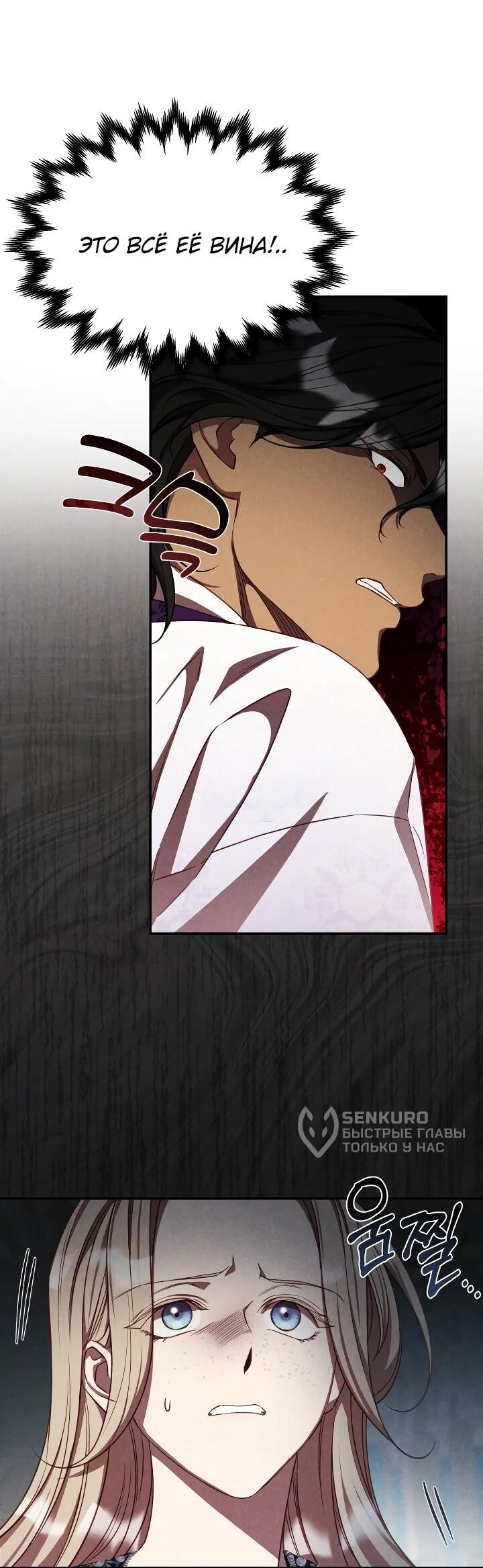 Манга Фиктивный брак Лили Буш - Глава 29 Страница 46