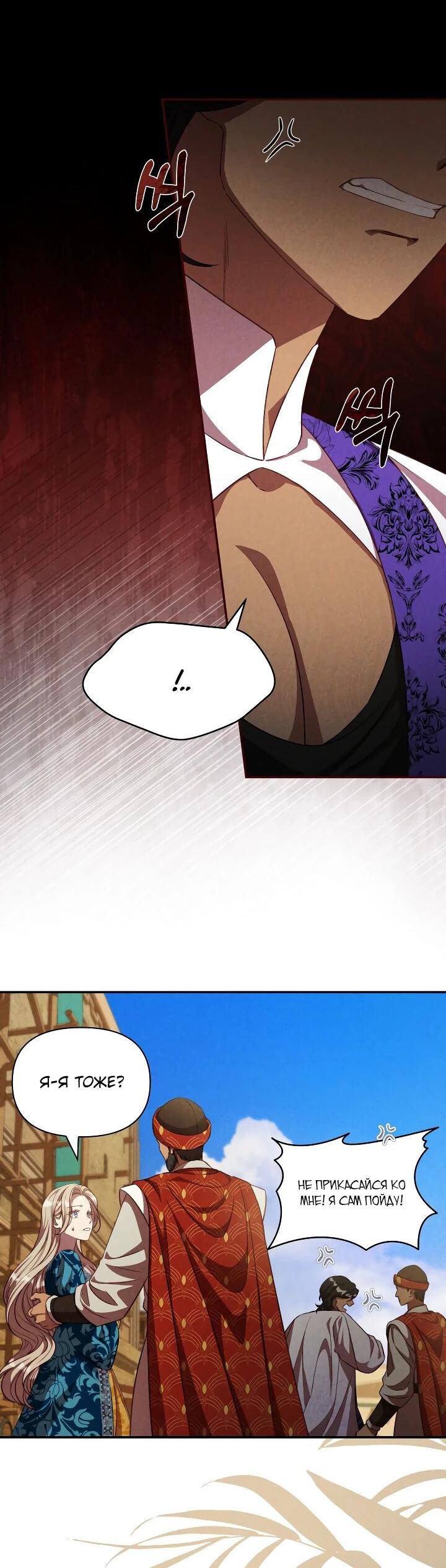 Манга Фиктивный брак Лили Буш - Глава 29 Страница 14