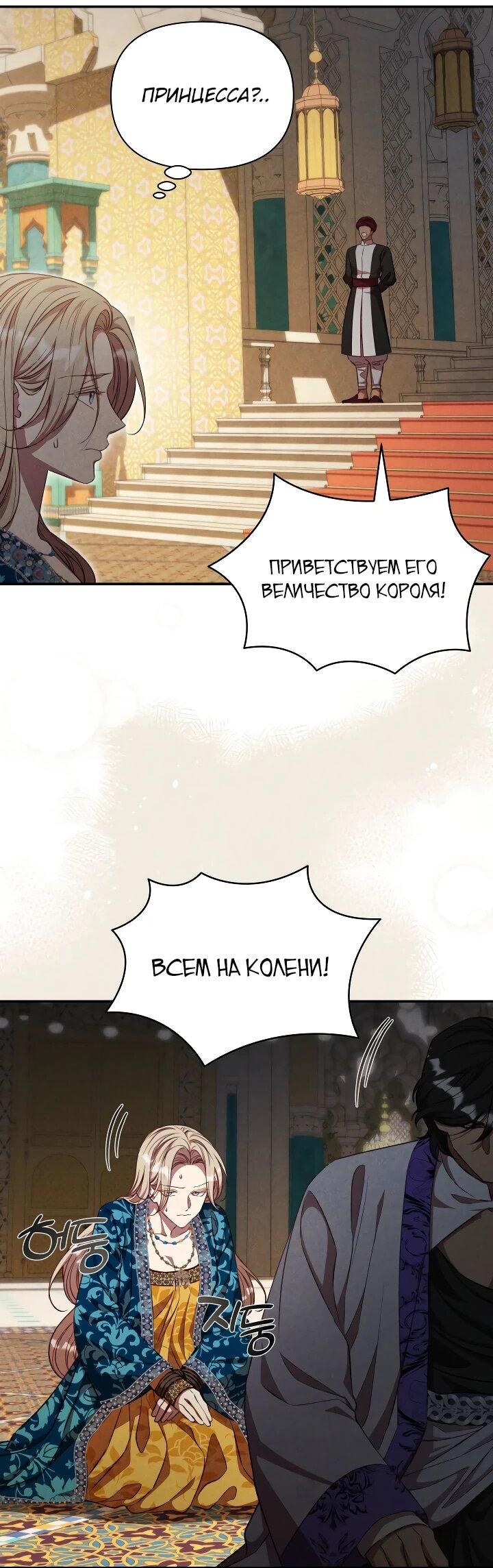 Манга Фиктивный брак Лили Буш - Глава 29 Страница 26