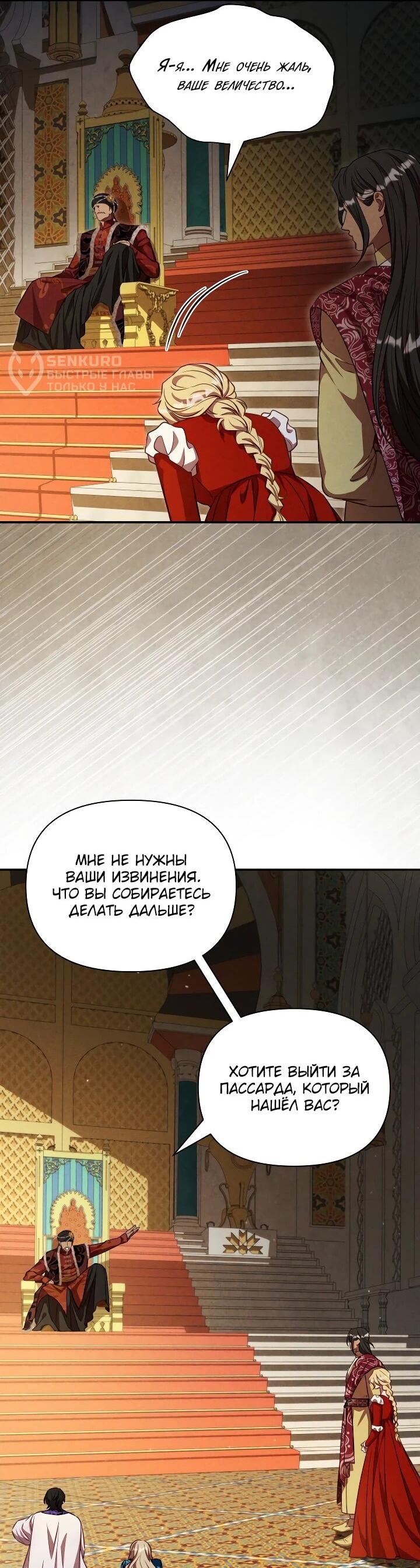 Манга Фиктивный брак Лили Буш - Глава 29 Страница 43