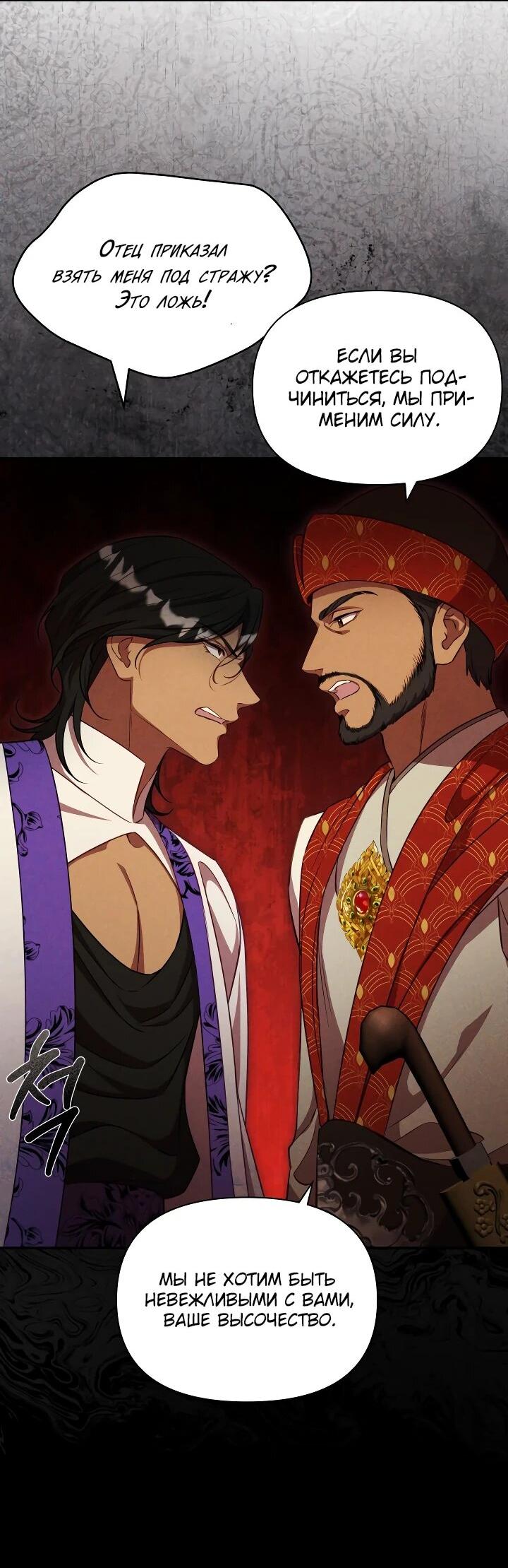 Манга Фиктивный брак Лили Буш - Глава 29 Страница 13