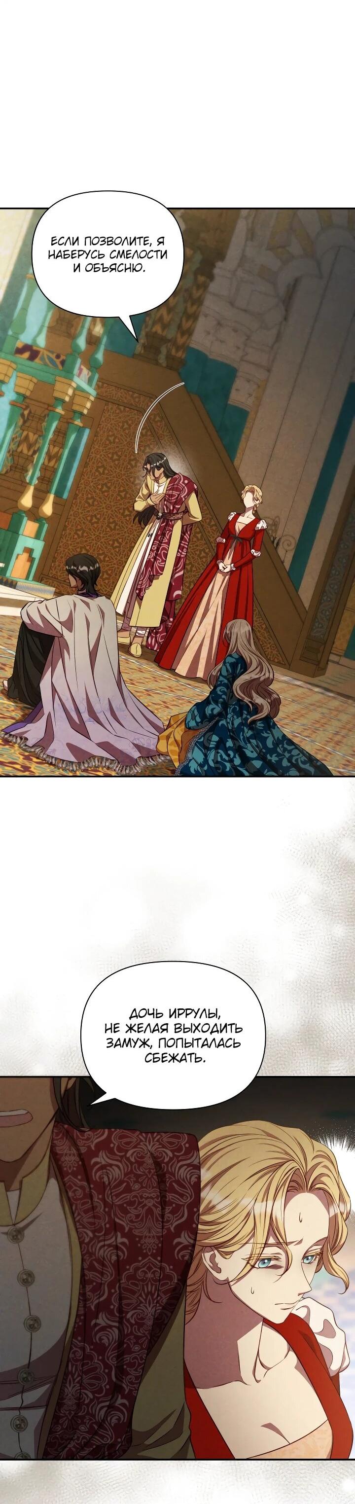 Манга Фиктивный брак Лили Буш - Глава 29 Страница 34
