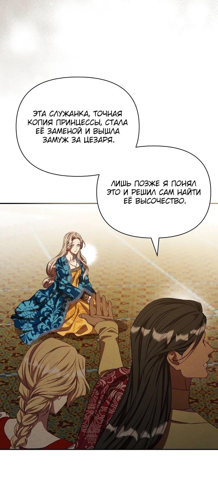 Манга Фиктивный брак Лили Буш - Глава 29 Страница 35
