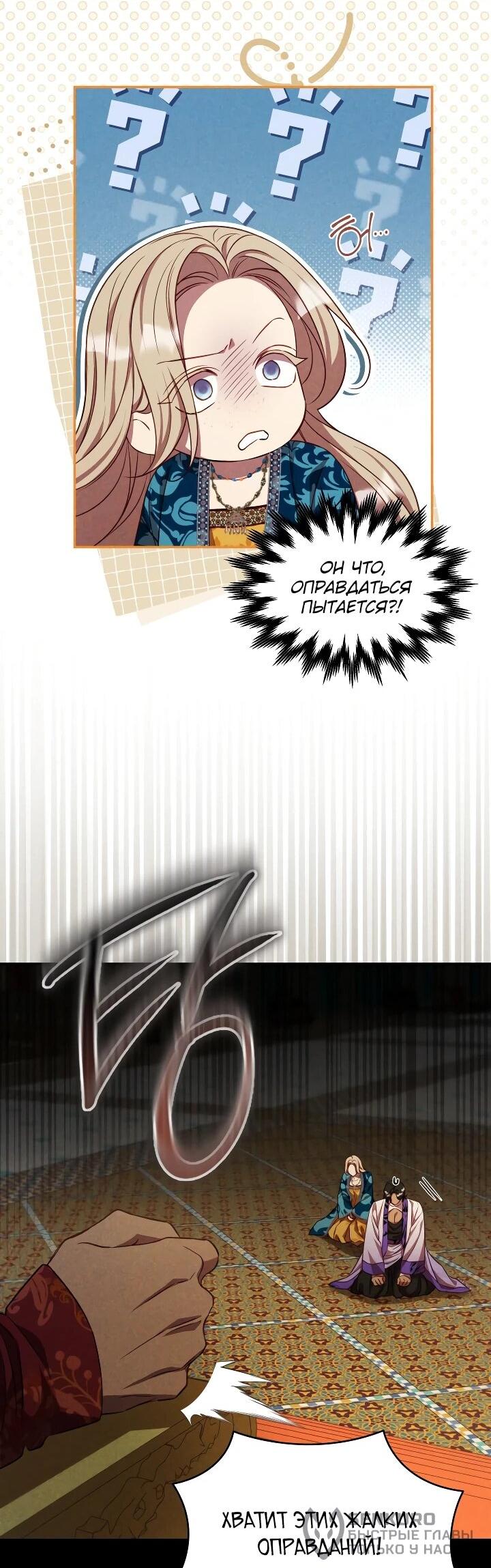 Манга Фиктивный брак Лили Буш - Глава 29 Страница 39