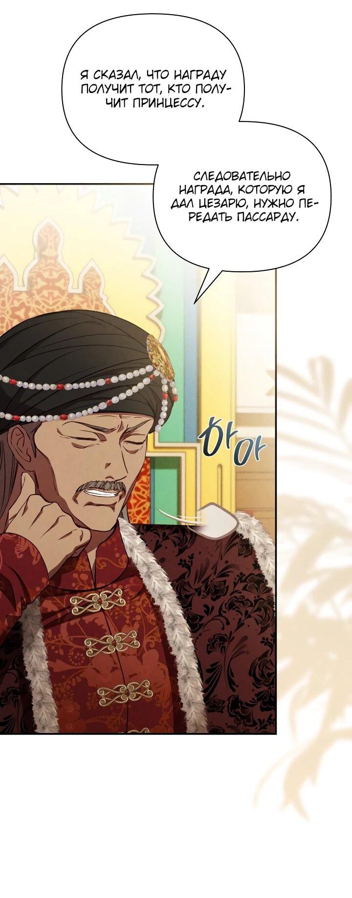 Манга Фиктивный брак Лили Буш - Глава 29 Страница 45