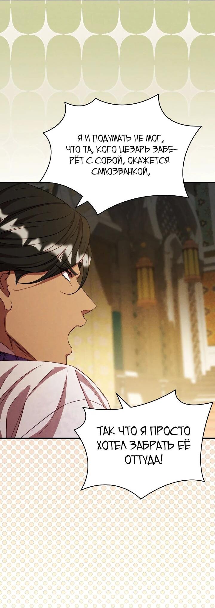 Манга Фиктивный брак Лили Буш - Глава 29 Страница 38