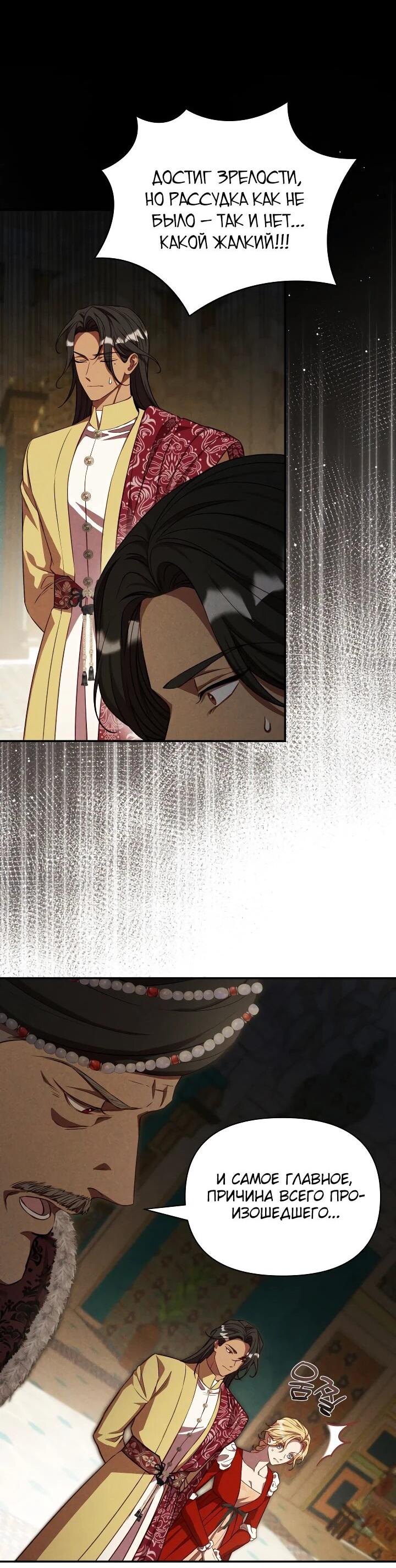 Манга Фиктивный брак Лили Буш - Глава 29 Страница 41