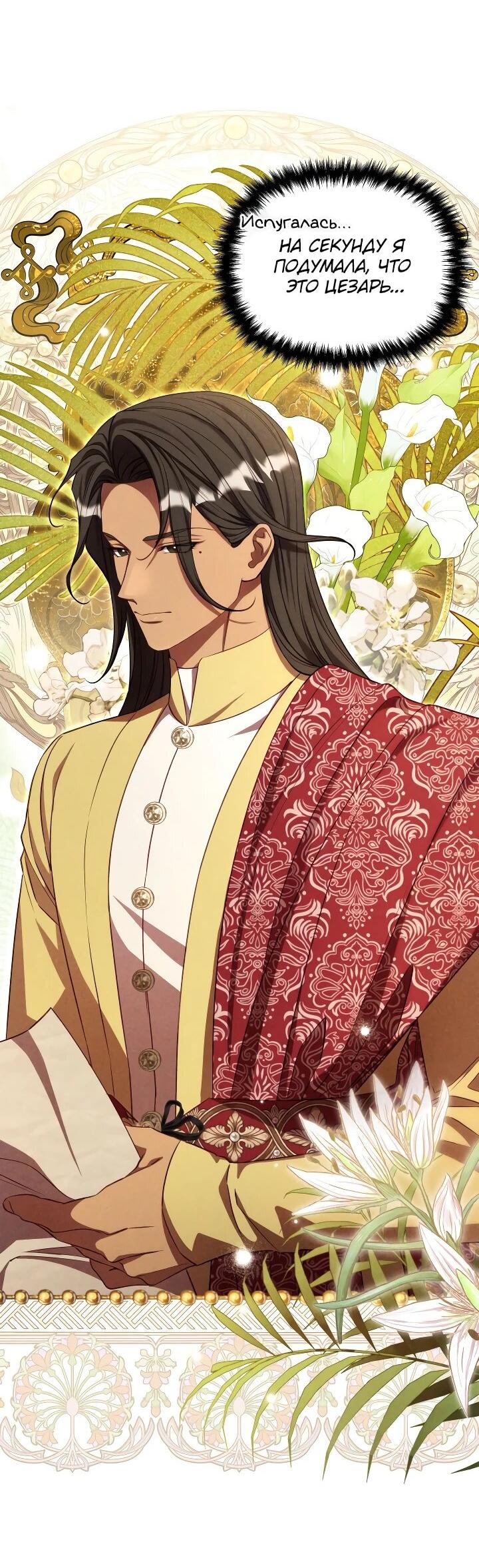 Манга Фиктивный брак Лили Буш - Глава 29 Страница 22