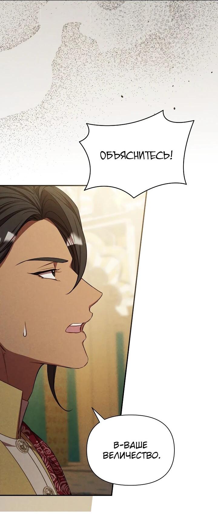Манга Фиктивный брак Лили Буш - Глава 29 Страница 33