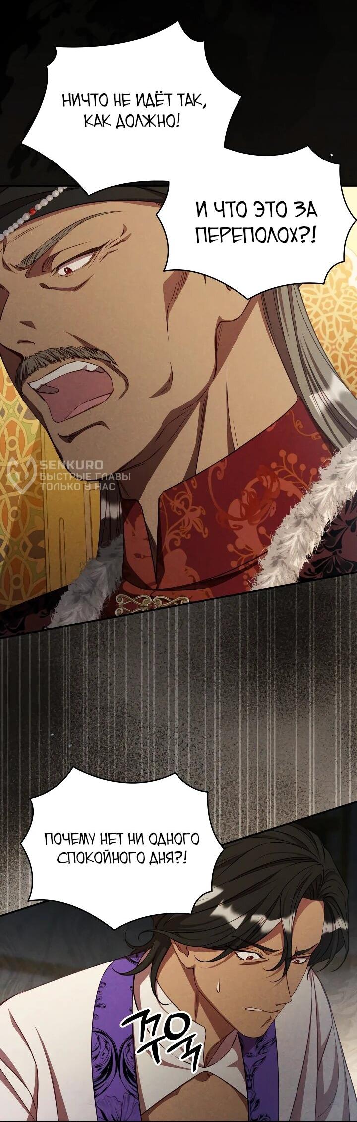 Манга Фиктивный брак Лили Буш - Глава 29 Страница 32