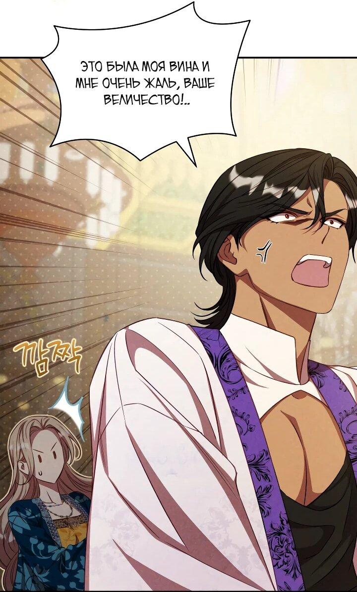 Манга Фиктивный брак Лили Буш - Глава 29 Страница 37