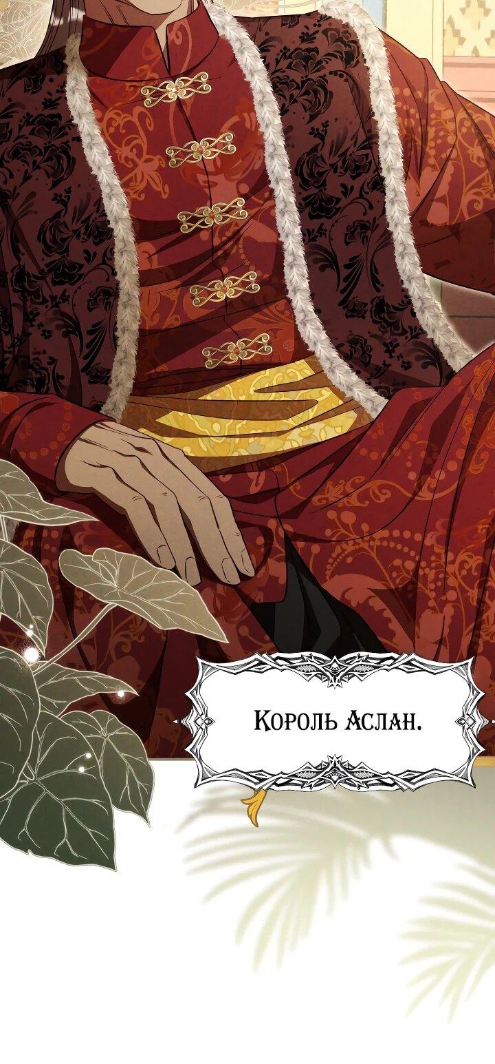 Манга Фиктивный брак Лили Буш - Глава 29 Страница 30