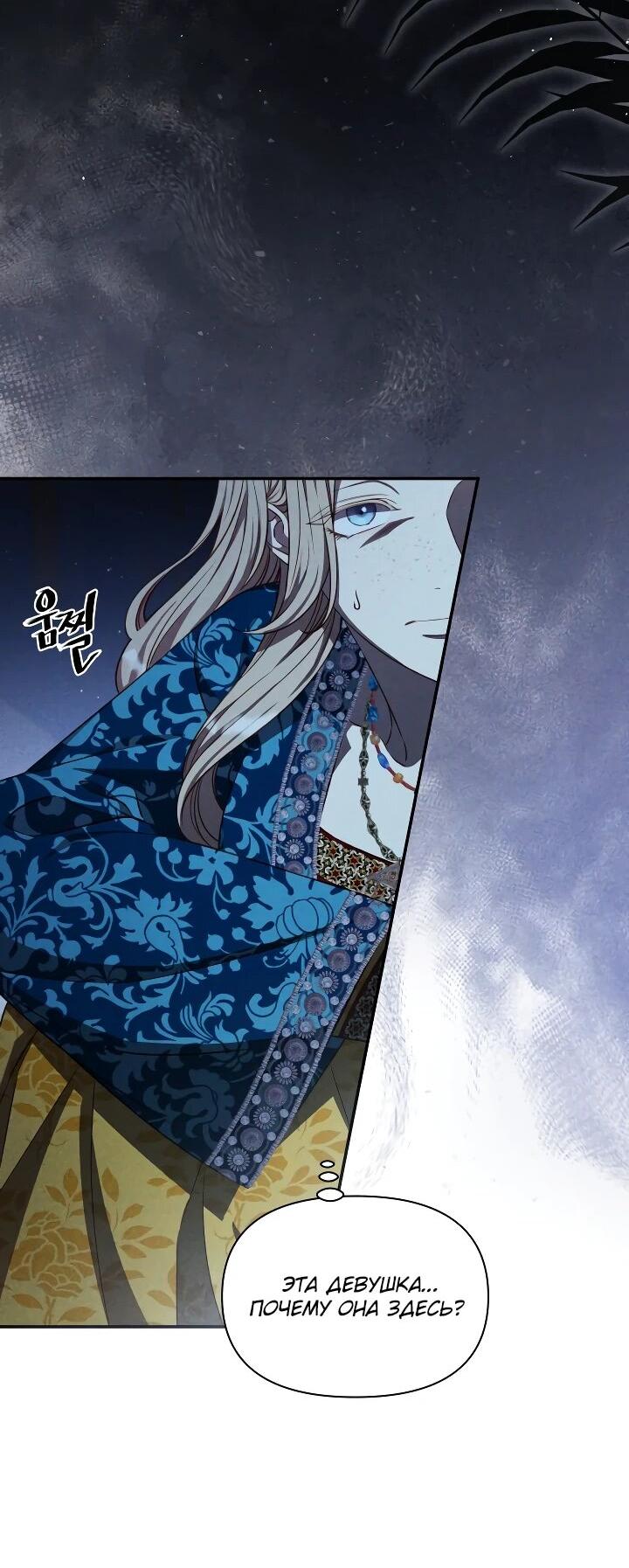 Манга Фиктивный брак Лили Буш - Глава 28 Страница 35