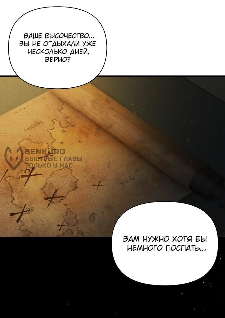 Манга Фиктивный брак Лили Буш - Глава 28 Страница 4