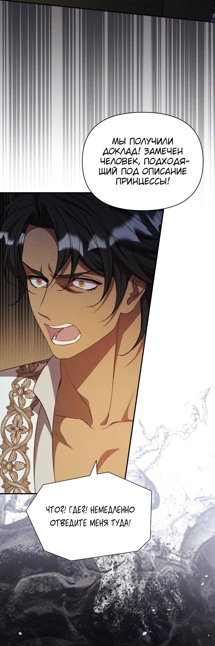 Манга Фиктивный брак Лили Буш - Глава 28 Страница 8