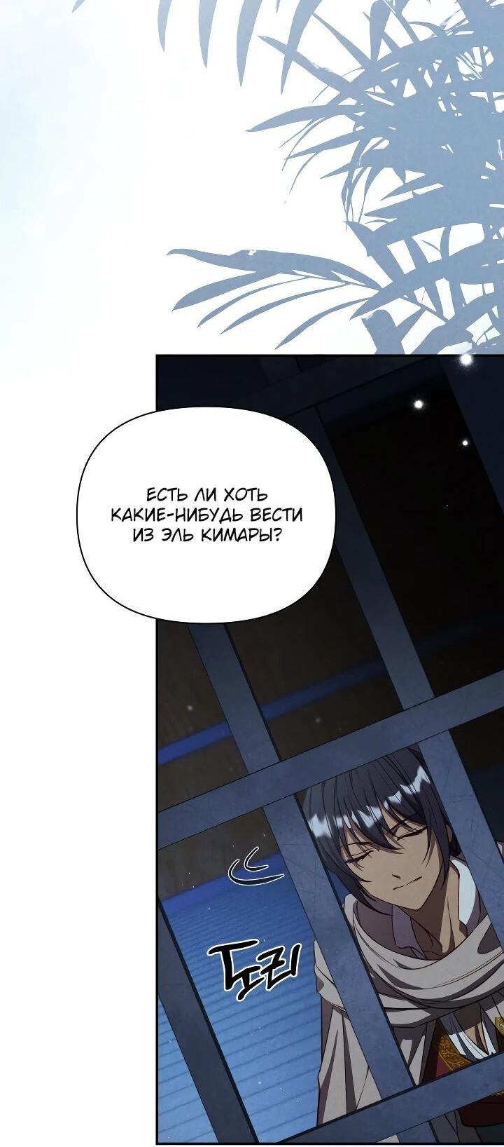 Манга Фиктивный брак Лили Буш - Глава 28 Страница 41