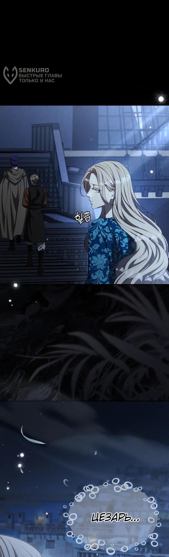 Манга Фиктивный брак Лили Буш - Глава 28 Страница 26