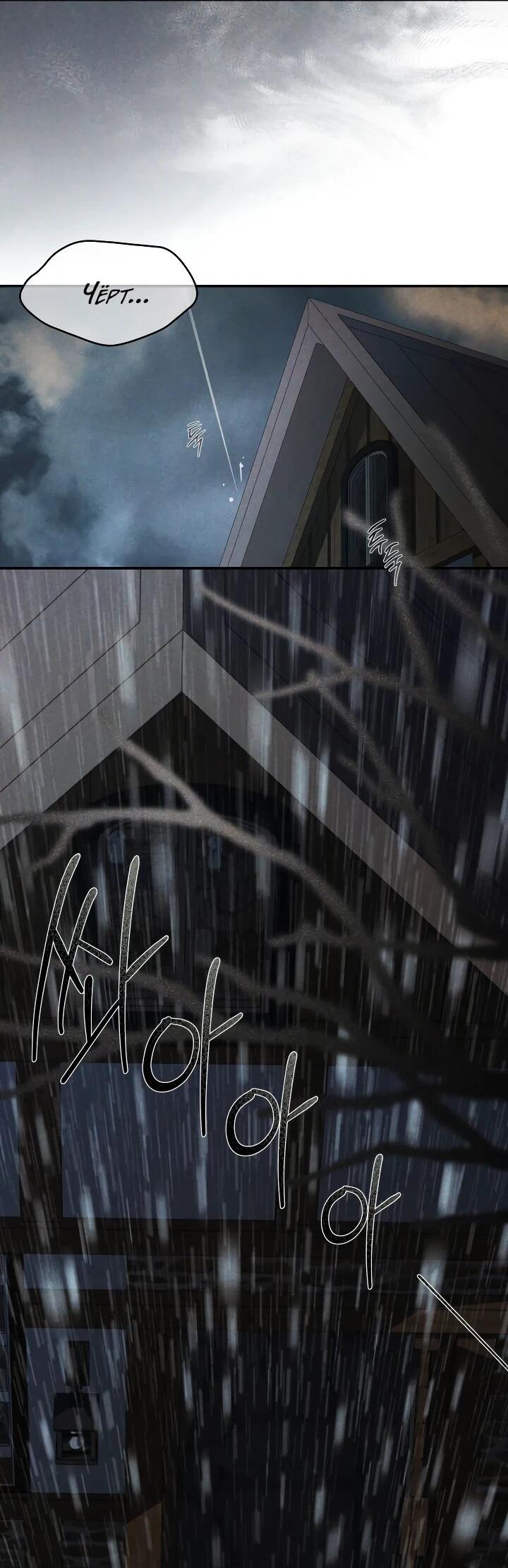 Манга Фиктивный брак Лили Буш - Глава 28 Страница 14