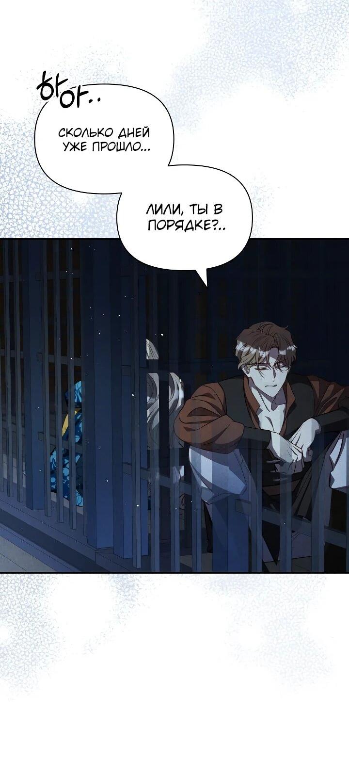Манга Фиктивный брак Лили Буш - Глава 28 Страница 30