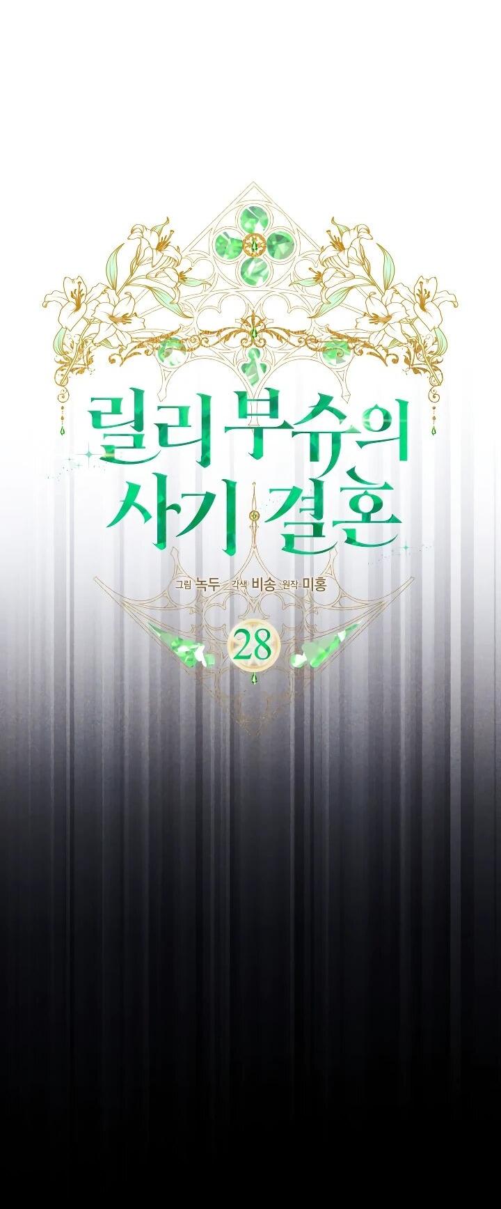 Манга Фиктивный брак Лили Буш - Глава 28 Страница 12