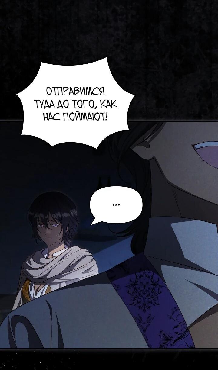 Манга Фиктивный брак Лили Буш - Глава 28 Страница 24