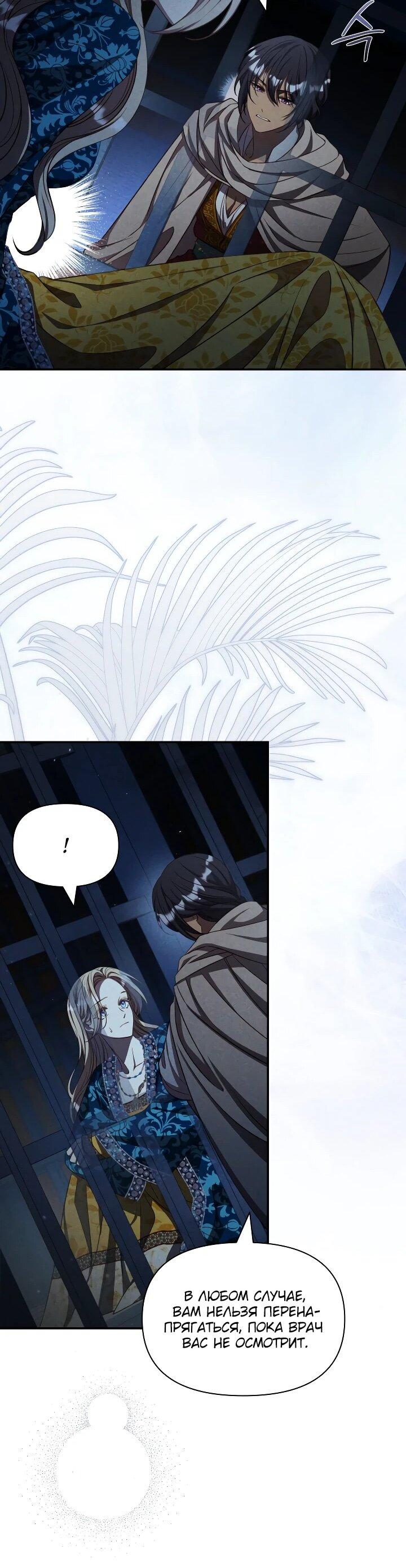 Манга Фиктивный брак Лили Буш - Глава 28 Страница 43