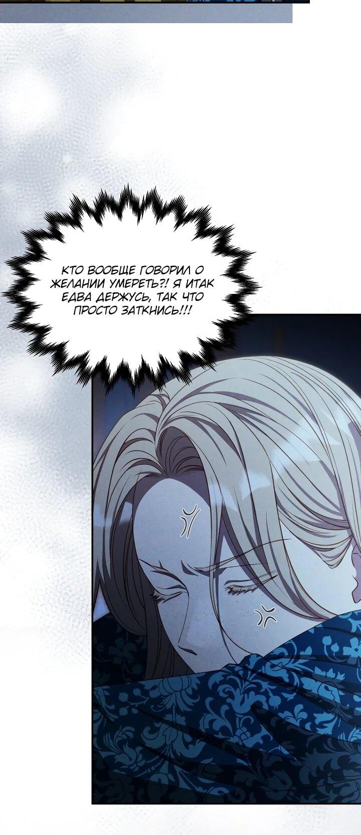 Манга Фиктивный брак Лили Буш - Глава 28 Страница 32