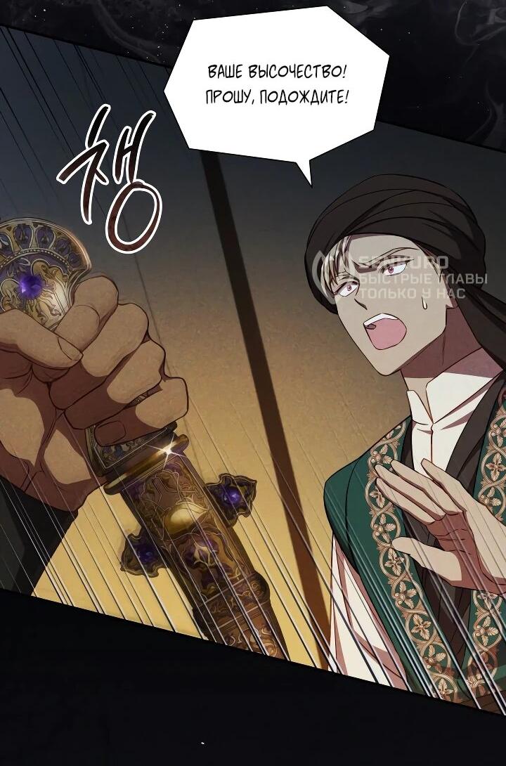 Манга Фиктивный брак Лили Буш - Глава 28 Страница 9