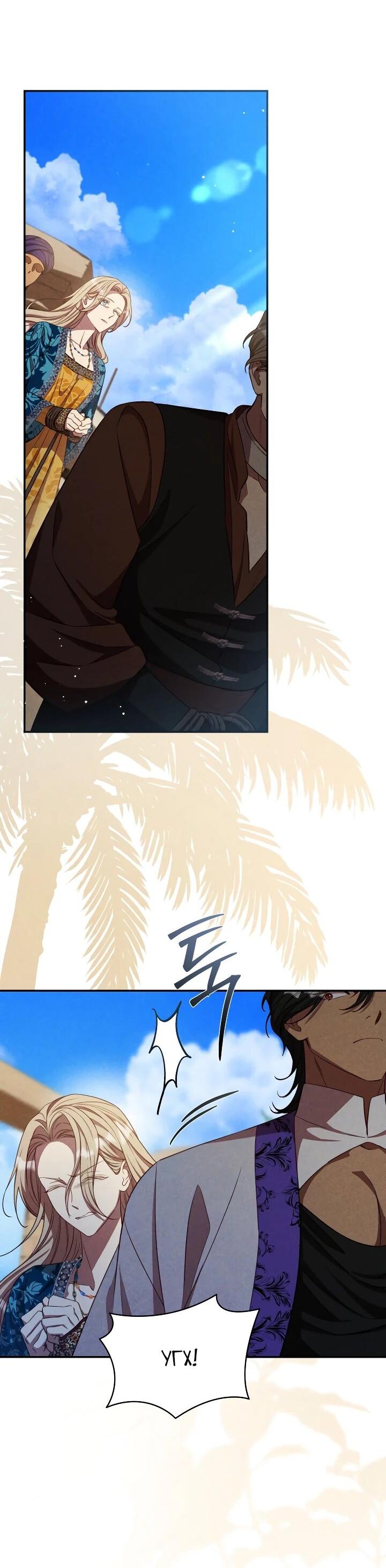 Манга Фиктивный брак Лили Буш - Глава 28 Страница 49