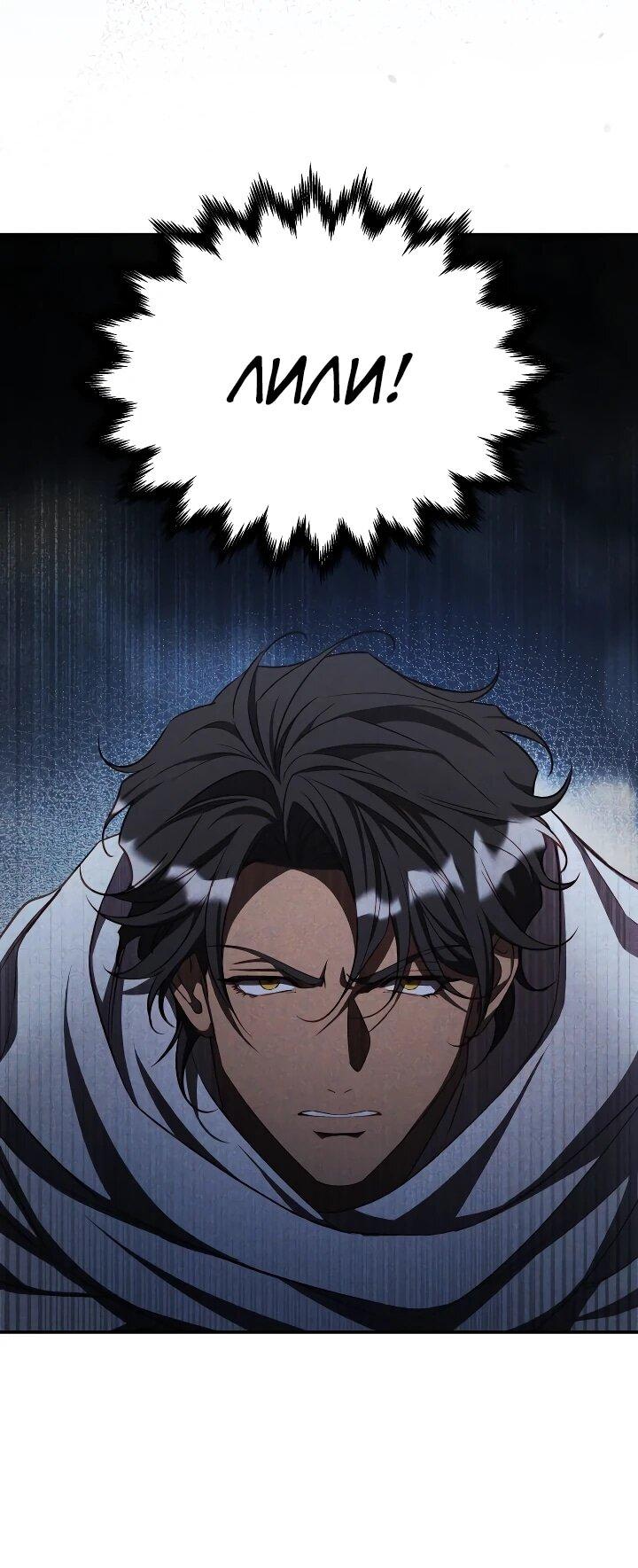 Манга Фиктивный брак Лили Буш - Глава 28 Страница 11