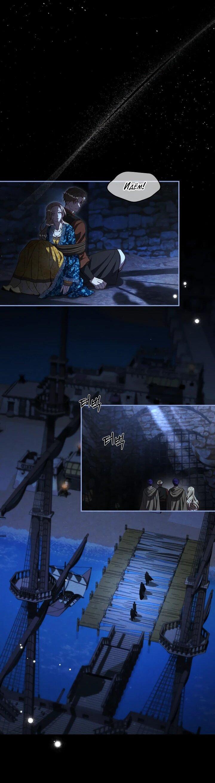 Манга Фиктивный брак Лили Буш - Глава 28 Страница 25