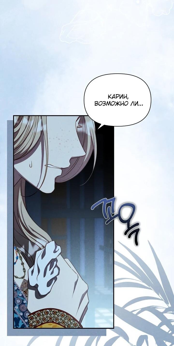 Манга Фиктивный брак Лили Буш - Глава 28 Страница 40