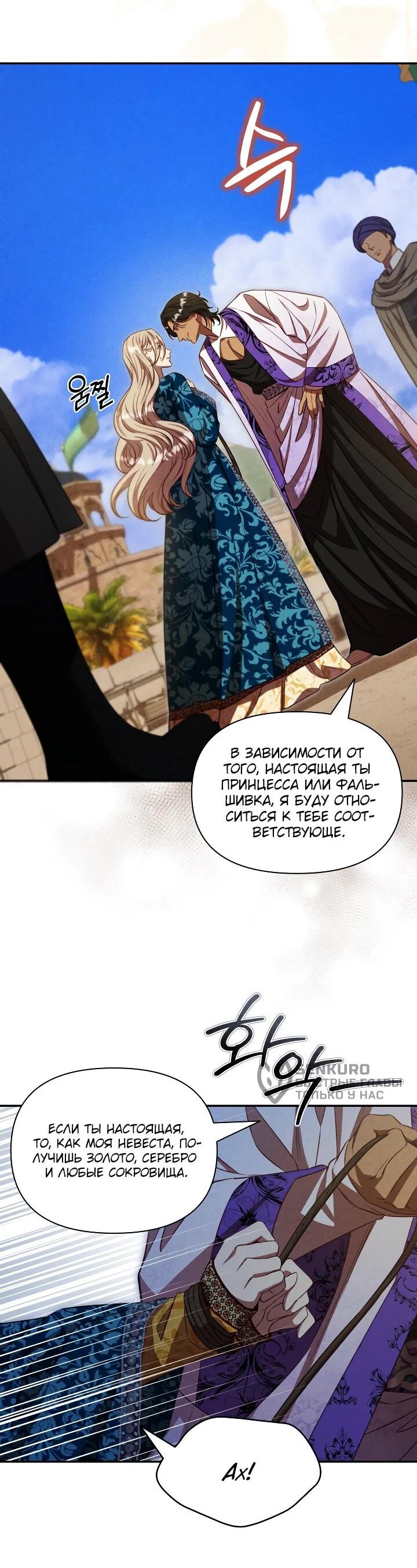 Манга Фиктивный брак Лили Буш - Глава 28 Страница 50