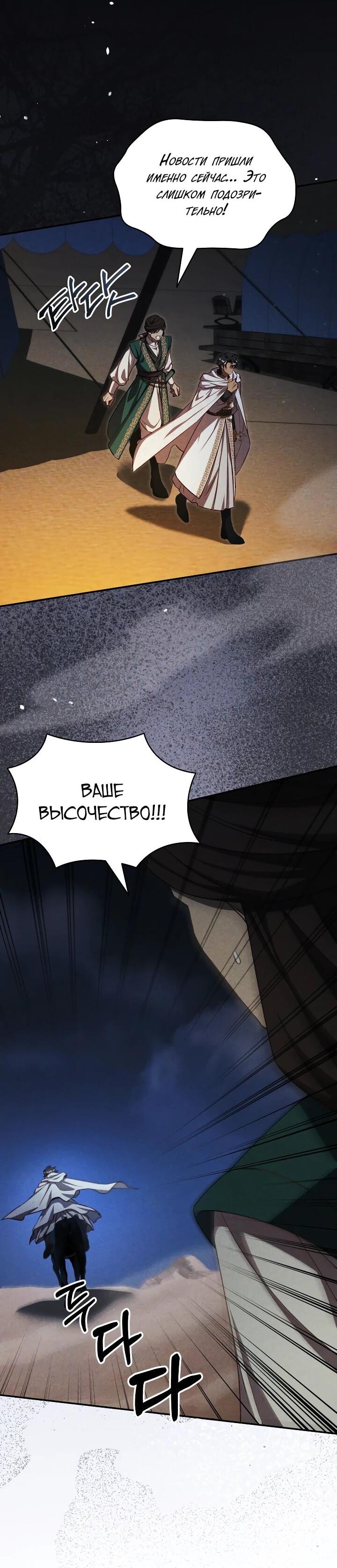 Манга Фиктивный брак Лили Буш - Глава 28 Страница 10