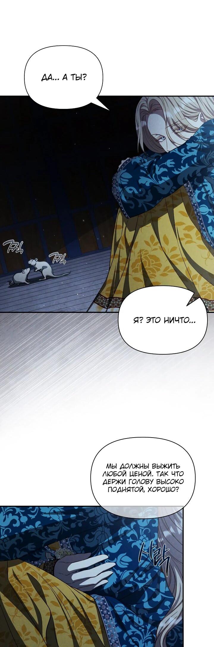 Манга Фиктивный брак Лили Буш - Глава 28 Страница 31