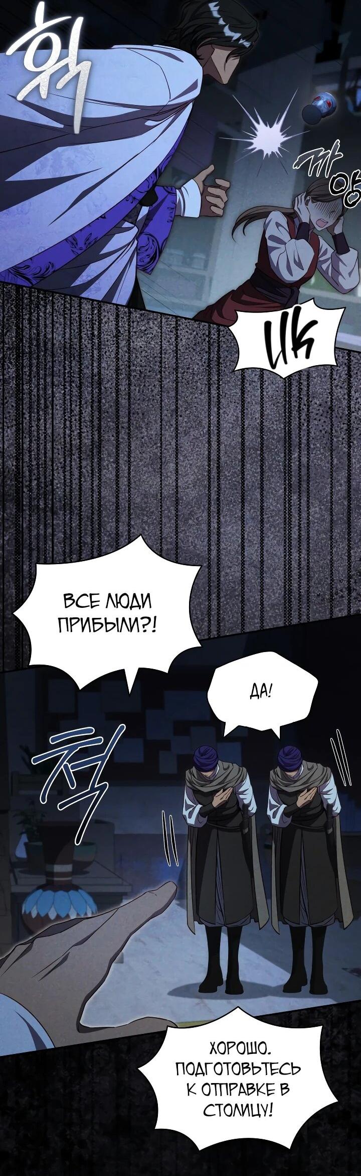 Манга Фиктивный брак Лили Буш - Глава 28 Страница 23