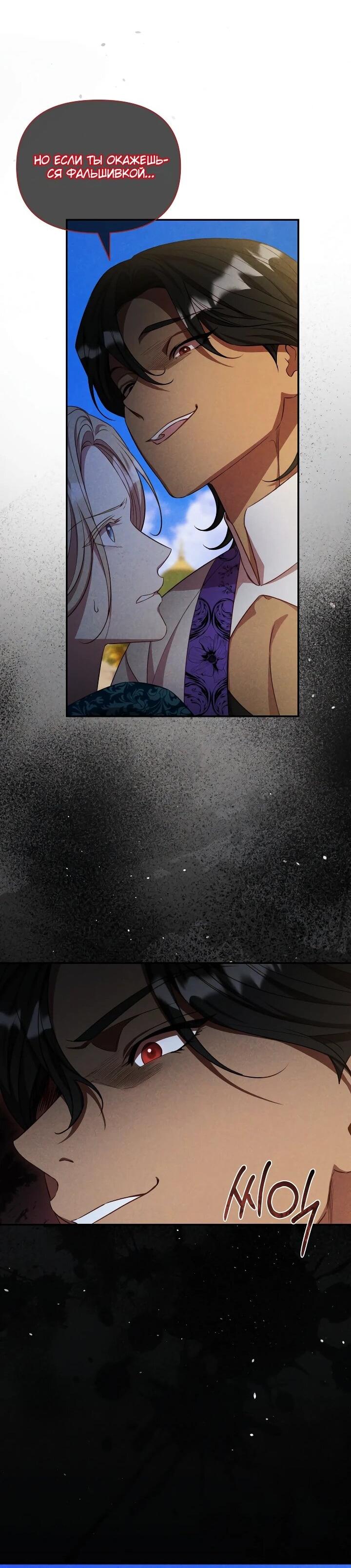 Манга Фиктивный брак Лили Буш - Глава 28 Страница 51