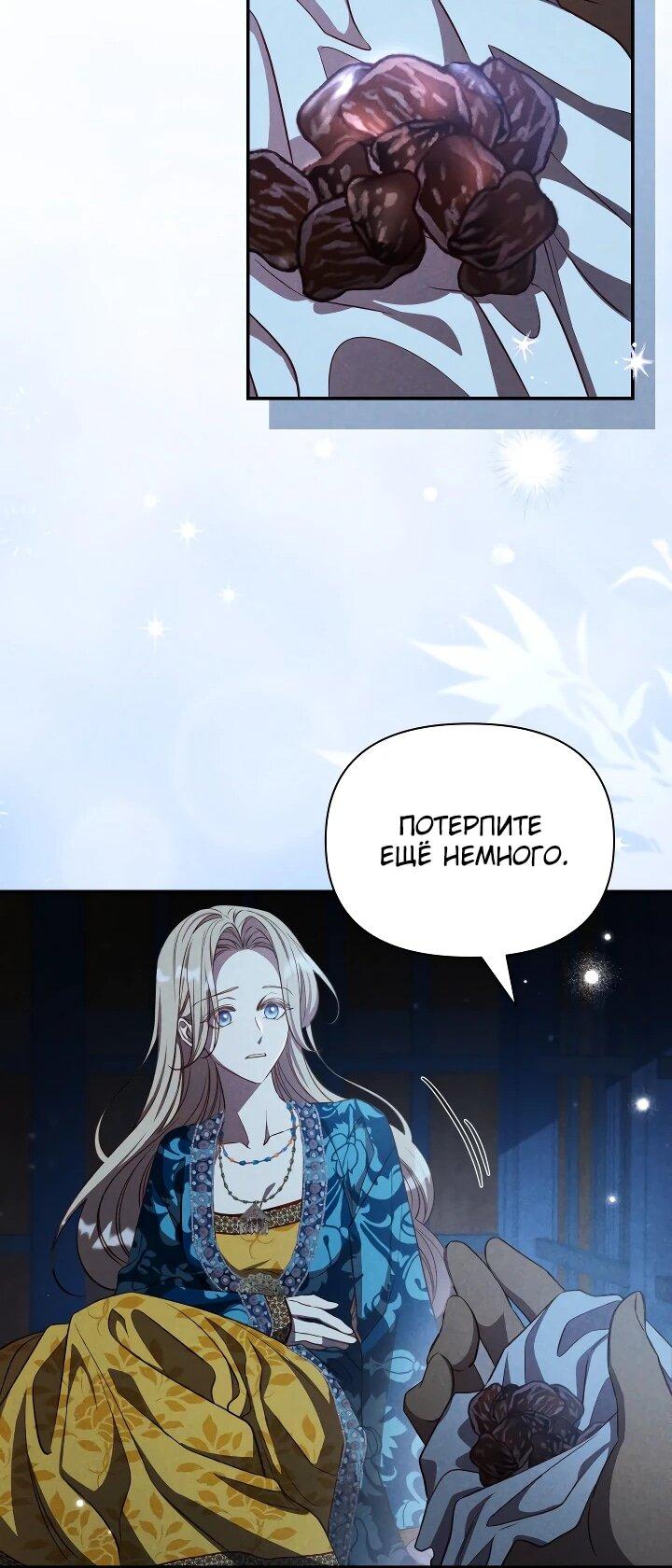 Манга Фиктивный брак Лили Буш - Глава 28 Страница 38