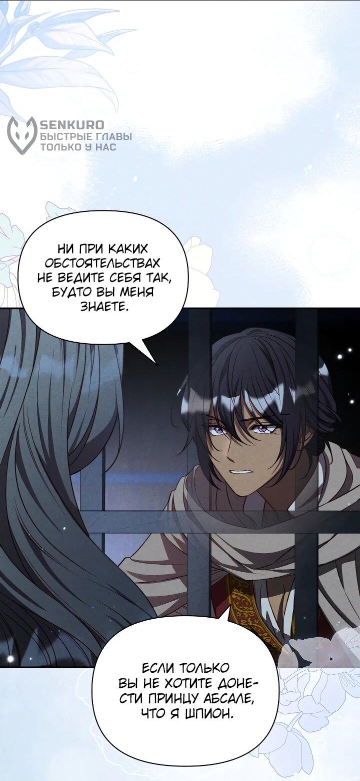 Манга Фиктивный брак Лили Буш - Глава 28 Страница 39