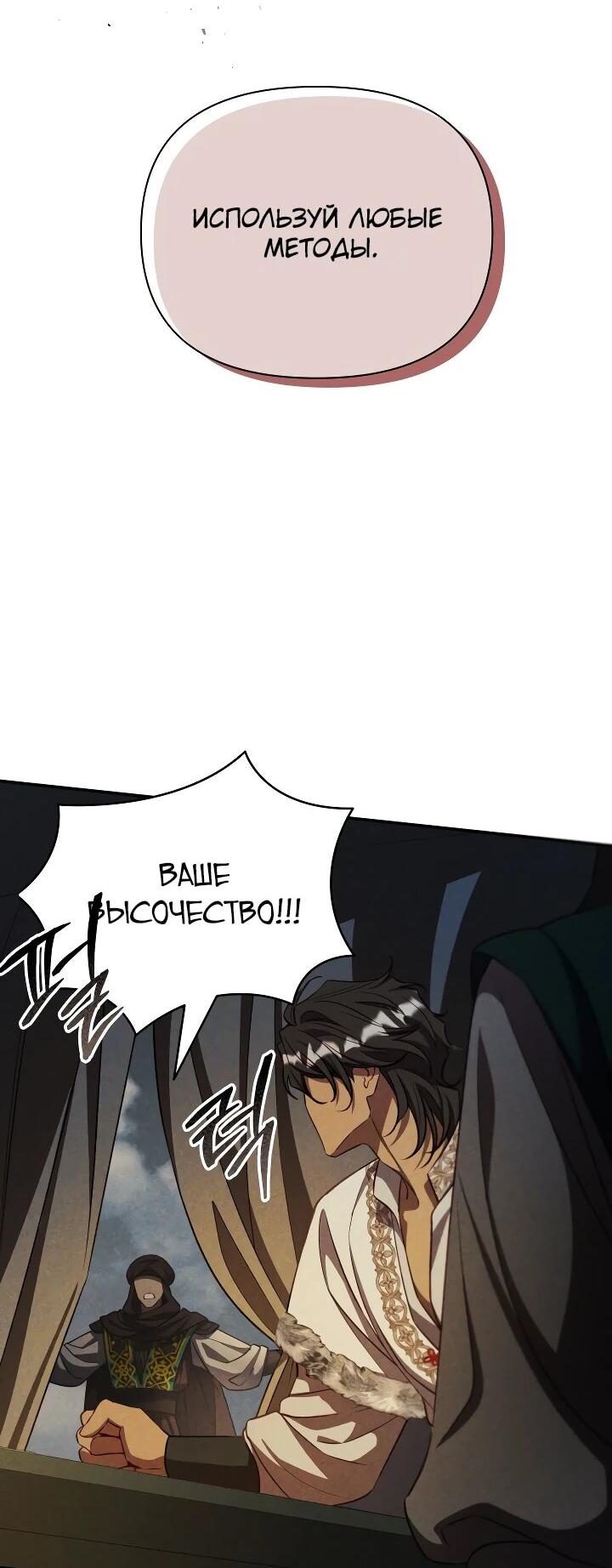 Манга Фиктивный брак Лили Буш - Глава 28 Страница 7