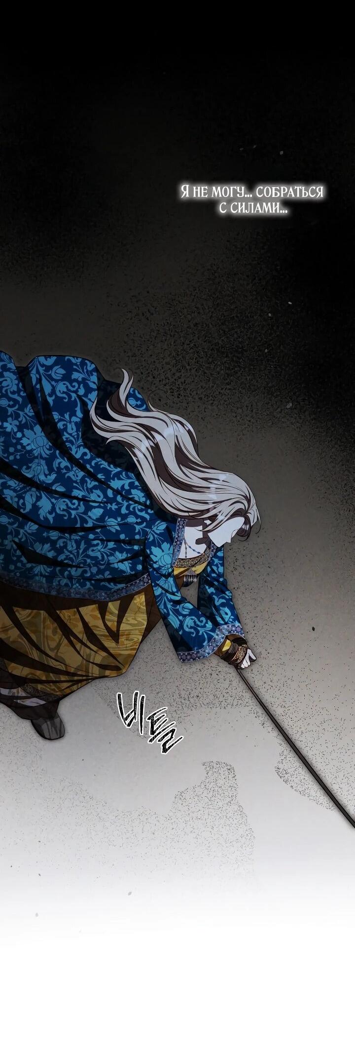 Манга Фиктивный брак Лили Буш - Глава 28 Страница 53