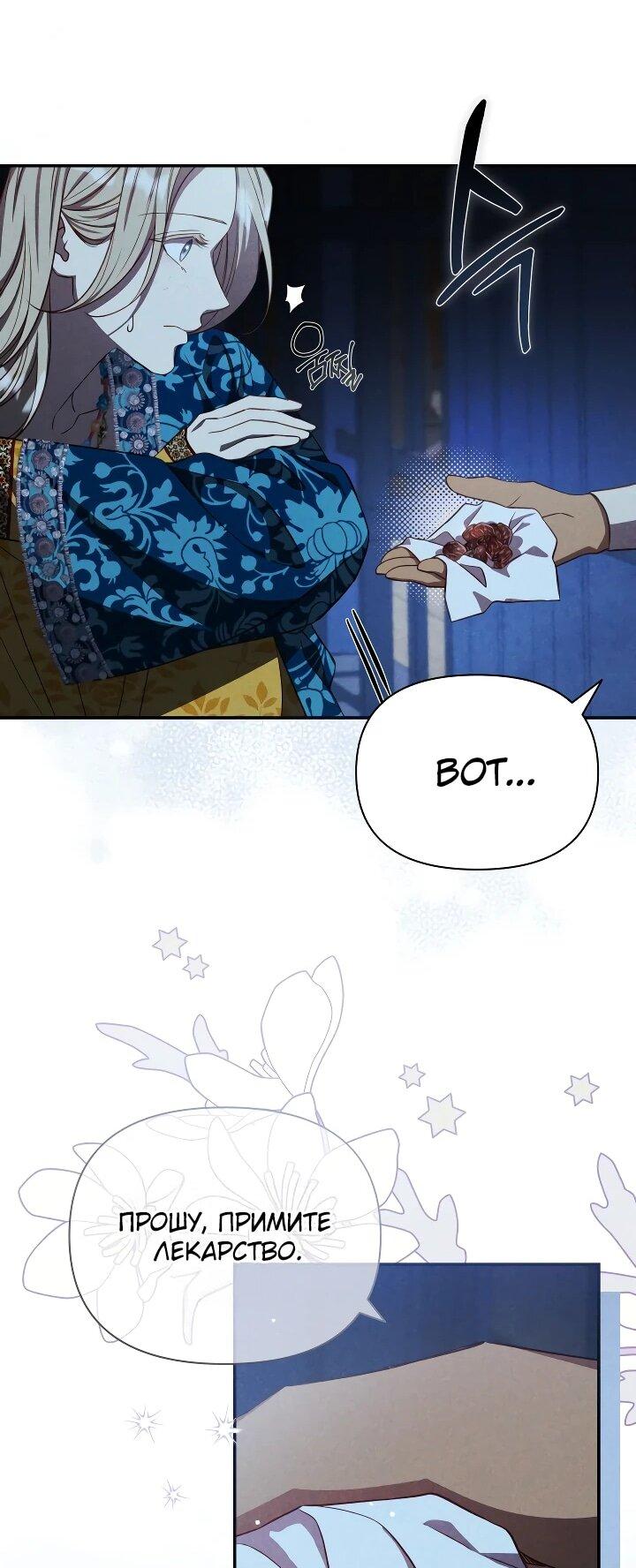Манга Фиктивный брак Лили Буш - Глава 28 Страница 37